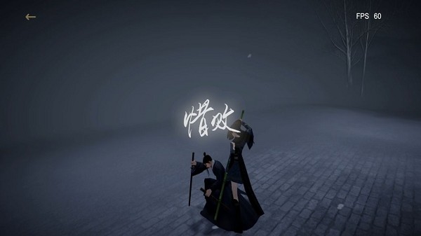 弈剑行测试版截图0