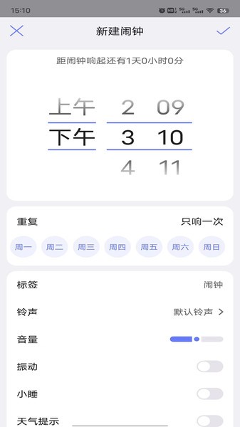 风信闹钟截图0
