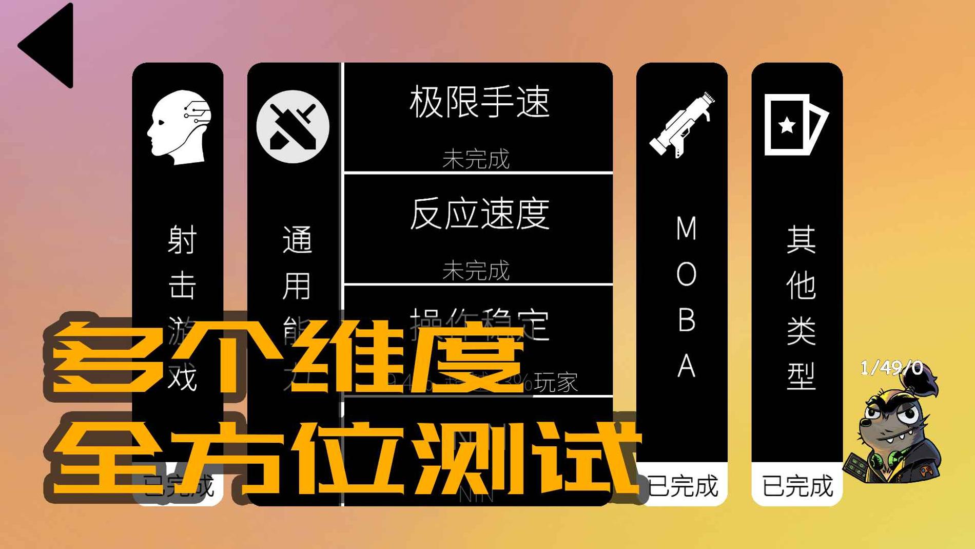 我的游戏天赋截图0