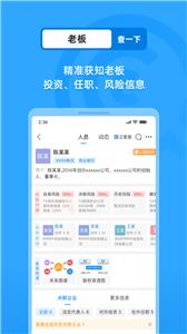 企查查免费版截图1