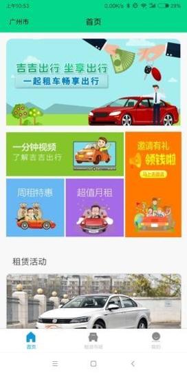 吉吉出行.jpg
