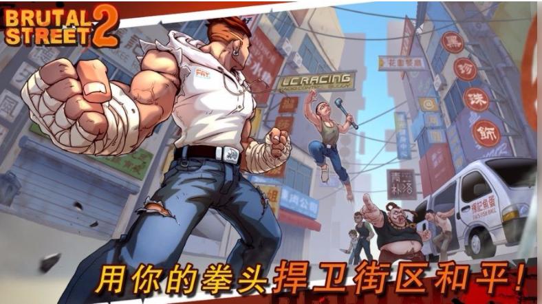 Brutal Street 2