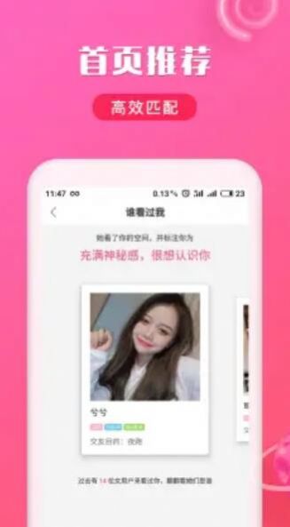 秘爱交友截图0
