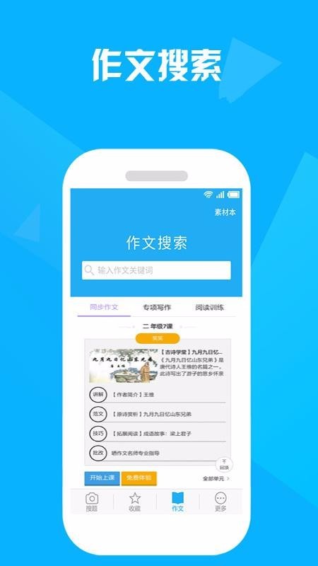 帮搜一课作业答案截图1