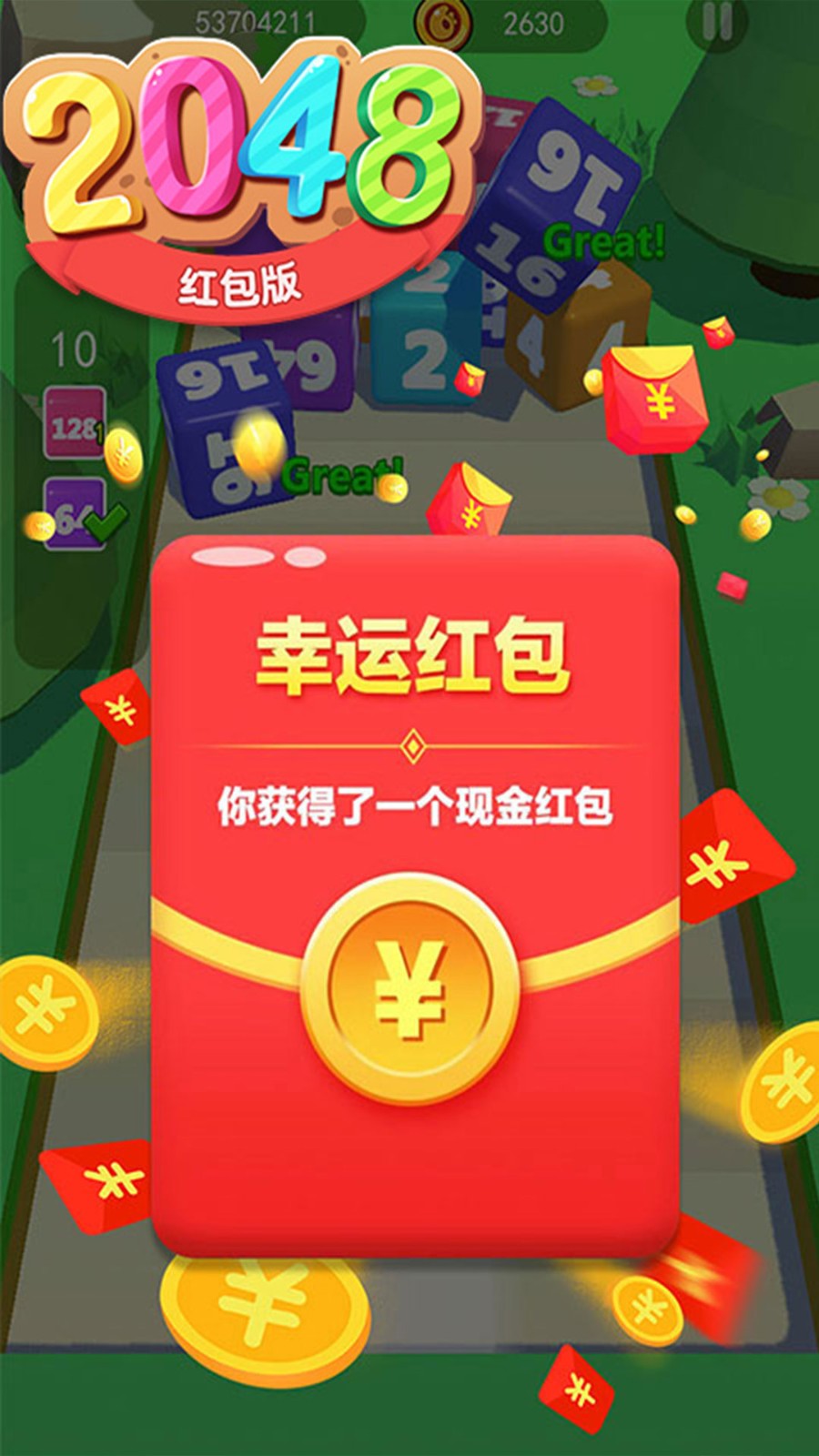 幸运2048红包版截图0