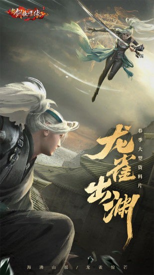 新剑侠情缘截图0