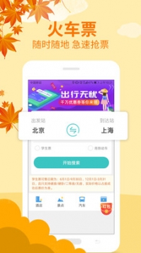 快票出行ios版 v3.1.5