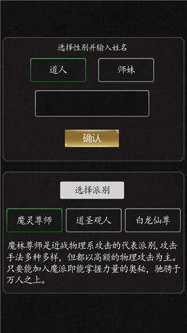玩转修真 V 1.0