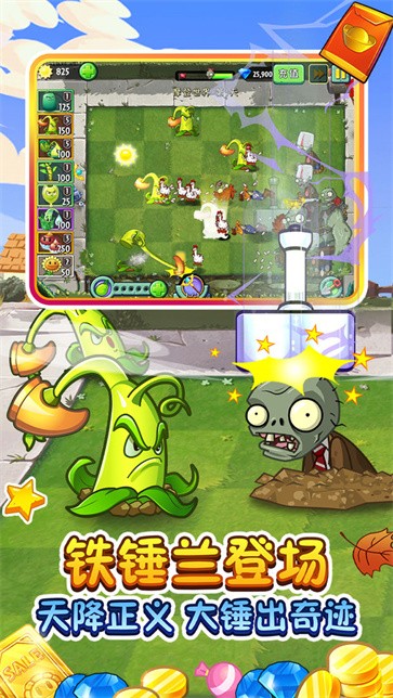 植物大战僵尸2国际版截图1