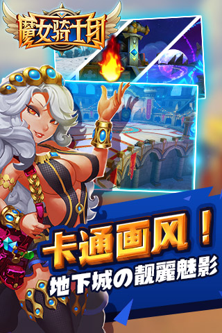 魔女骑士团  v5.4.2