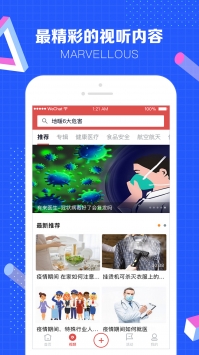科普中国截图2