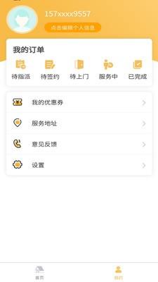 联洋家政截图2
