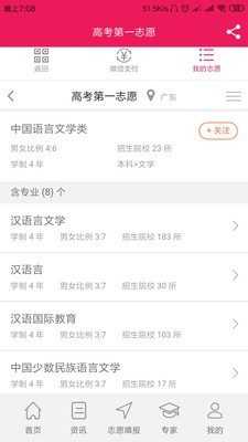 高考第一志愿2023截图2