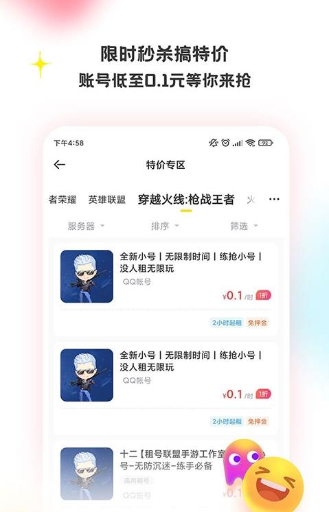 特惠租号截图3