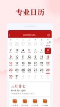 如意日历截图1