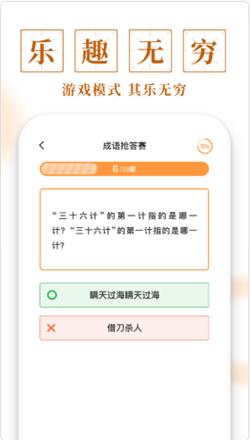 聚迈多多成语APP安卓版图片1