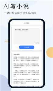 小说生成器
