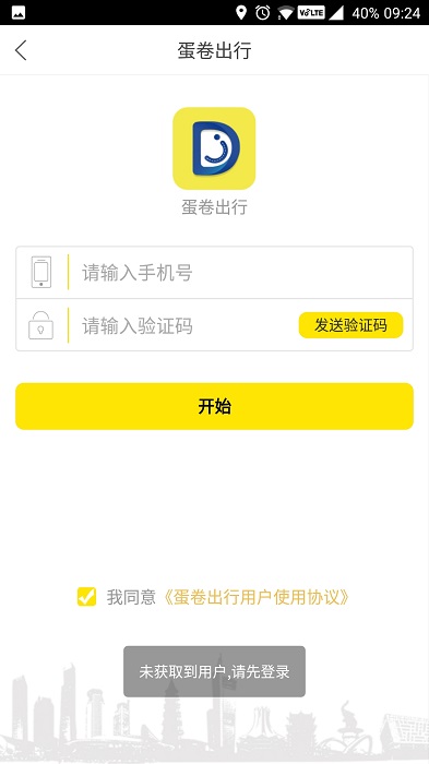 蛋卷出行截图1