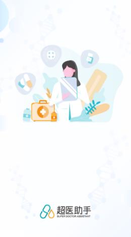 超医助手  v1.2.1