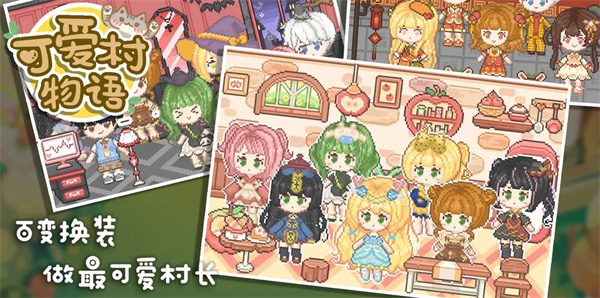 可爱村物语最新版2023 v0.9.2