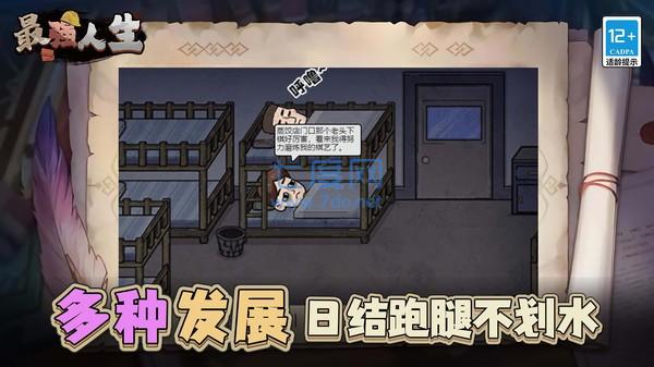 最强人生游戏截图0