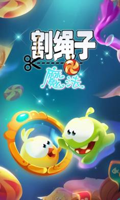 割绳子魔法无限道具版截图3