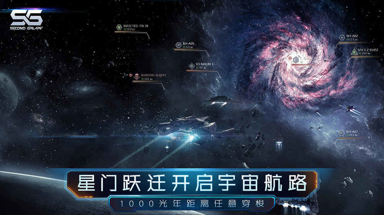 第二银河游戏