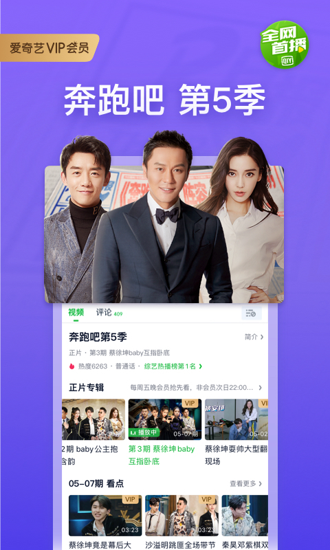 爱奇艺 版本：12.5.0