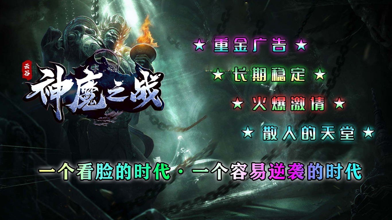 云谷神魔之战 2023-06-28 17:09