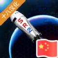 简单火箭2019航天飞机中文最新版下载 