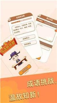 元宝成语截图2