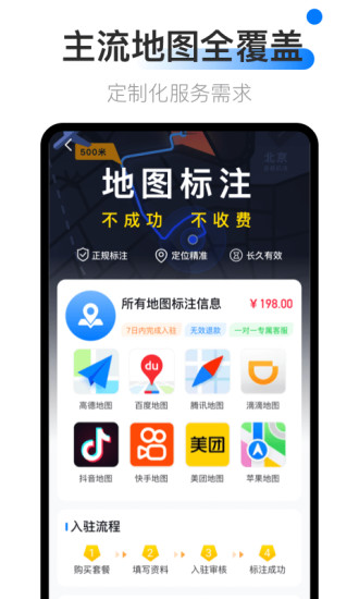 地图标注中心APP截图1
