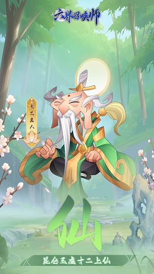 六界召唤师 手机版截图3