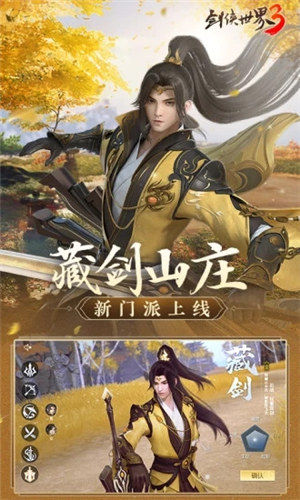 剑侠世界3解锁版截图2