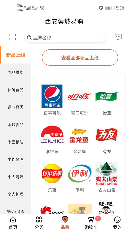 西安蓉城易购软件官方版图片1