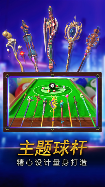 街机台球大师  v2.2.2.407.404.0