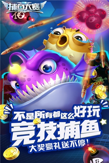 千炮捕鱼大赛内购破解版截图0