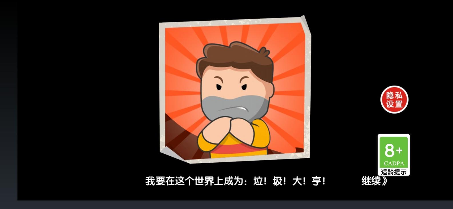 重生之废品大亨截图1