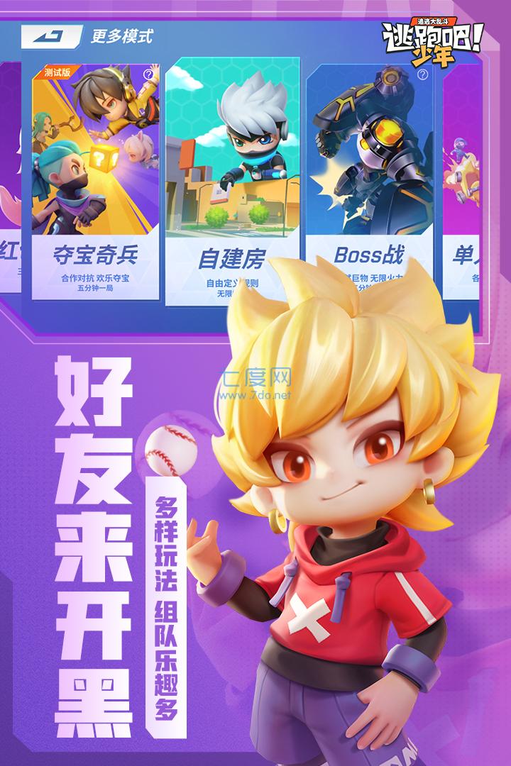 逃跑吧少年普通截图0