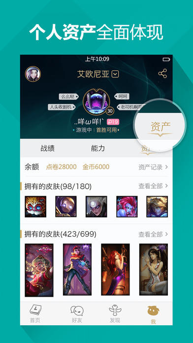 掌上英雄联盟 手机版截图1