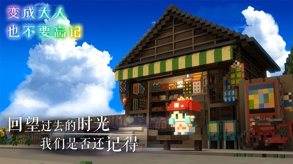 变成大人也不要忘记官方版截图1