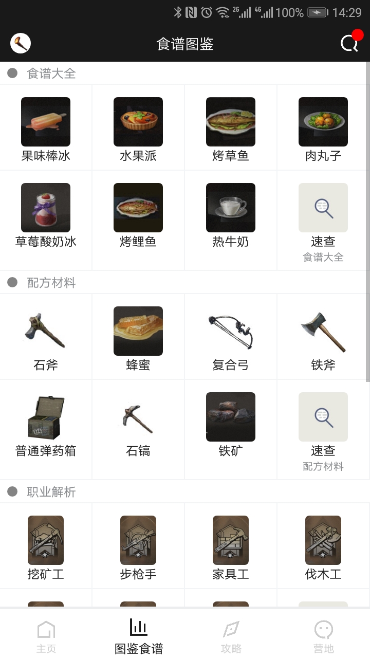 明日之后官网版 截图1
