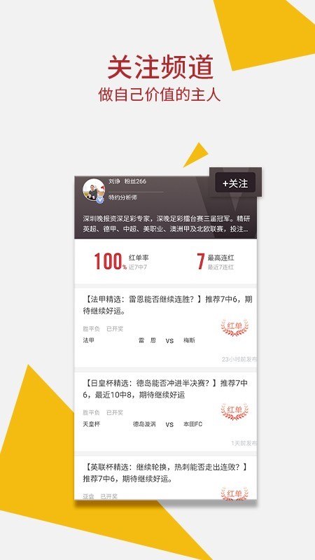 红单达人截图2
