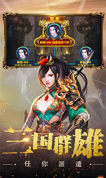 权御三国截图2