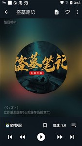 我的听书安卓版截图0