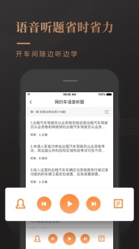 网约车宝典ios版截图1