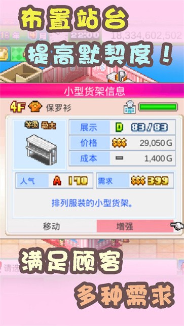 开罗时尚洋品店物语  v1.0.6