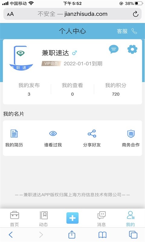 兼职速达截图0