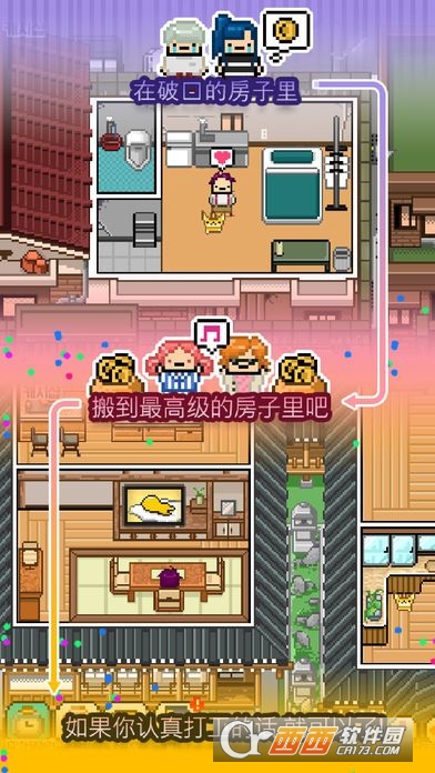 Living Alone(独自生活) v1.7安卓版