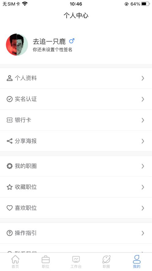 懂聘问工 v1.2.5